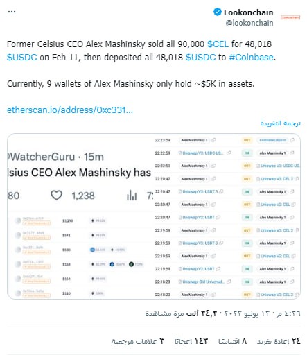 تغريدة متعقب محفظة "Smart Money"lookonchain حول Alex Mashinsky 