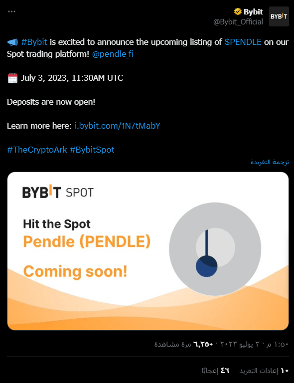 إعلان منصة ByBit الرقمية إدراج عملة PENDLE الرقمية