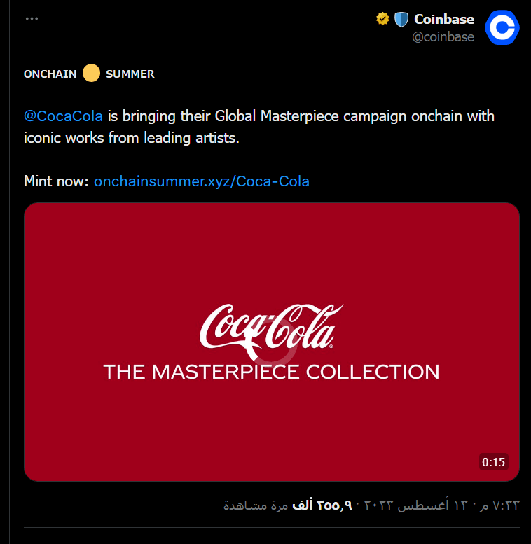 Masterpiece هي مجموعة NFT الأولى التي تطلقها كوكا كولا