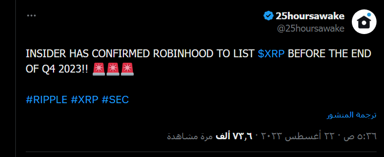 هل ستدرج روبن هود عملة XRP قريبا؟