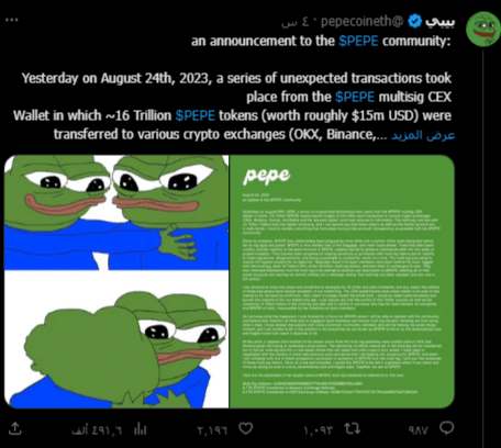 فريق PEPE بدلي ببيان مهم حول حقيقة ما جرى بعملات PEPE الرقمية