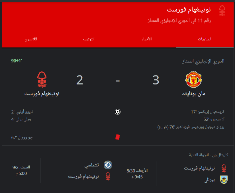 مانشستر يونايتد يحقق فوزا مهما على نوتينغهام