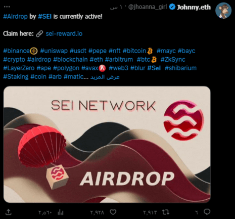 الإعلان عن حدث SEI Airdrop