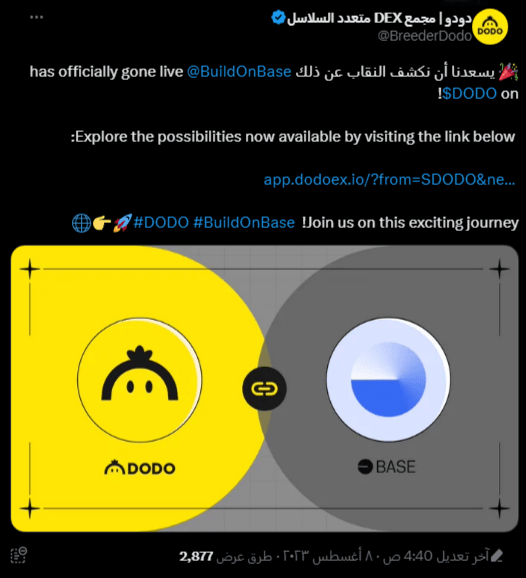 الإعلان عن إدراج عملة DODO على منصة Base