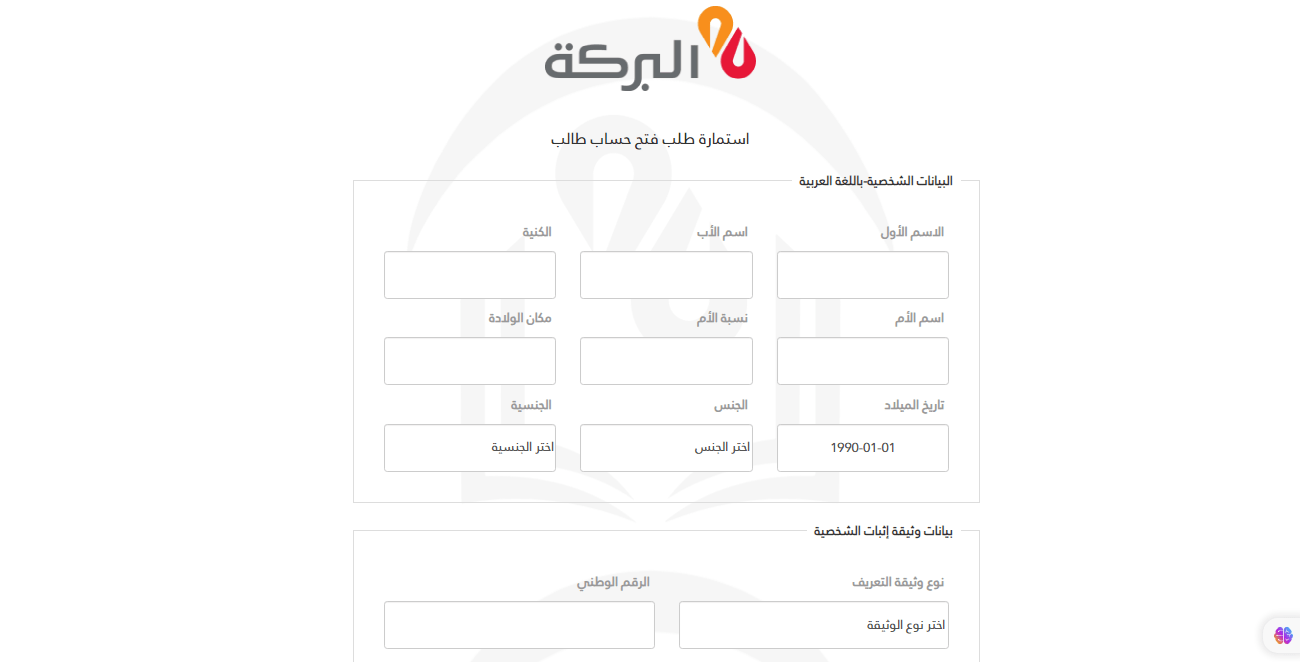 إنشاء حساب مصرفي في بنك البركة