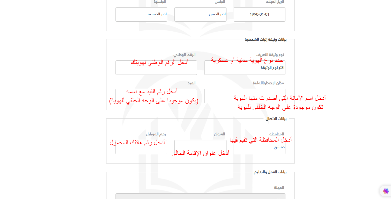 إنشاء حساب مصرفي - بنك البركة - الخطوة الثانية