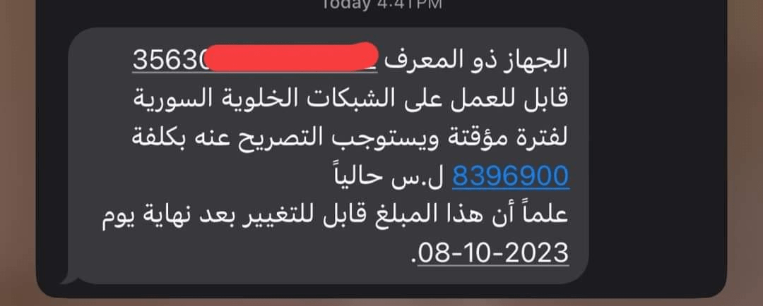 سعر جمركة هاتف  iPhone 15 في سوريا