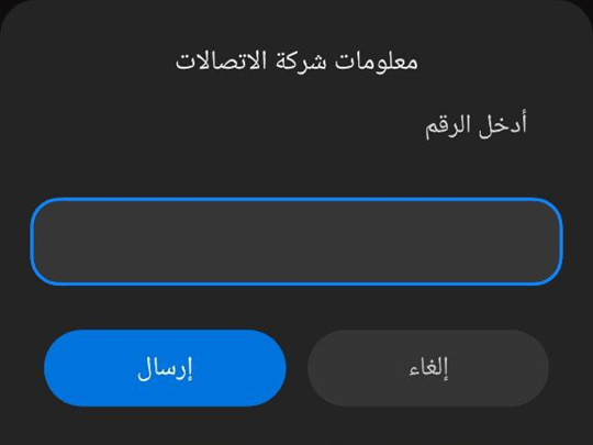 دفع رسوم المفاضلة - إدخال رقم هاتف لإعلامه بنتيجة عملية الدفع