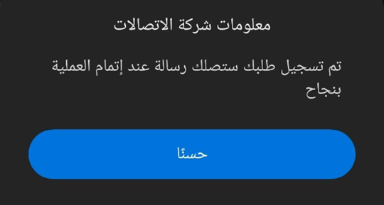 دفع رسوم المفاضلة - تأكيد إنهاء العملية