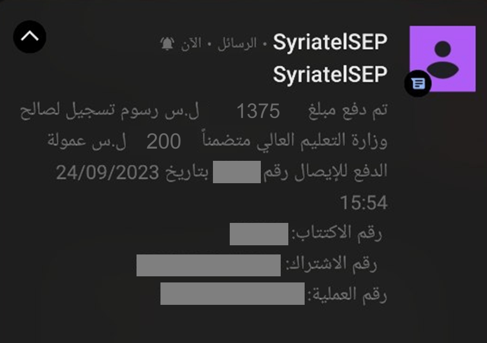 دفع رسوم المفاضلة - رسالة تسديد رسوم المفاضلة.