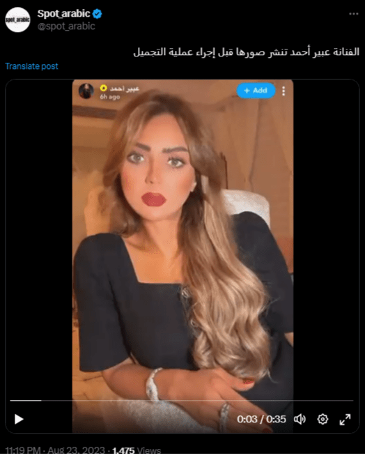 صورة للفيديو الذي ظهرت فيه عبير احمد بعد عملية التجميل وقبل عملية التجميل