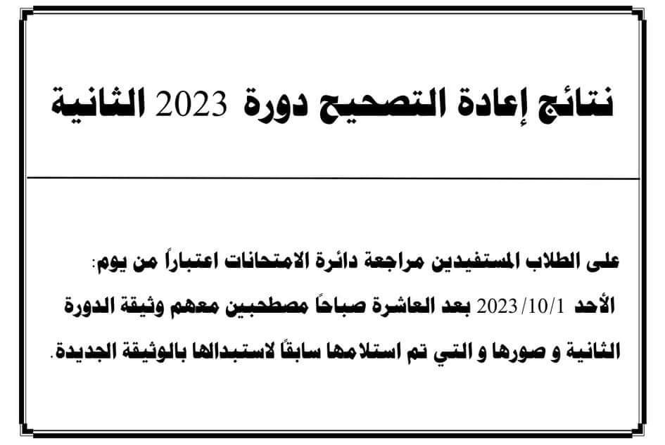 الطلاب المستفيدين من الاعتراضات في محافظة اللاذقية الدورة الثانية 2023 1 1