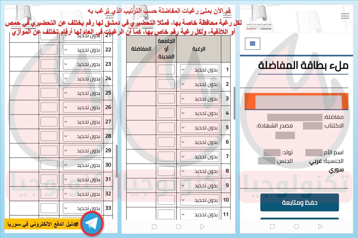 التسجيل على المفاضلة العامة خطوة 10