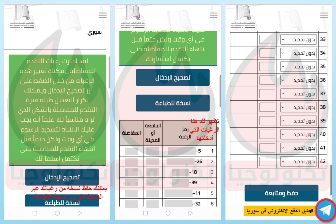 التسجيل على المفاضلة العامة خطوة 11