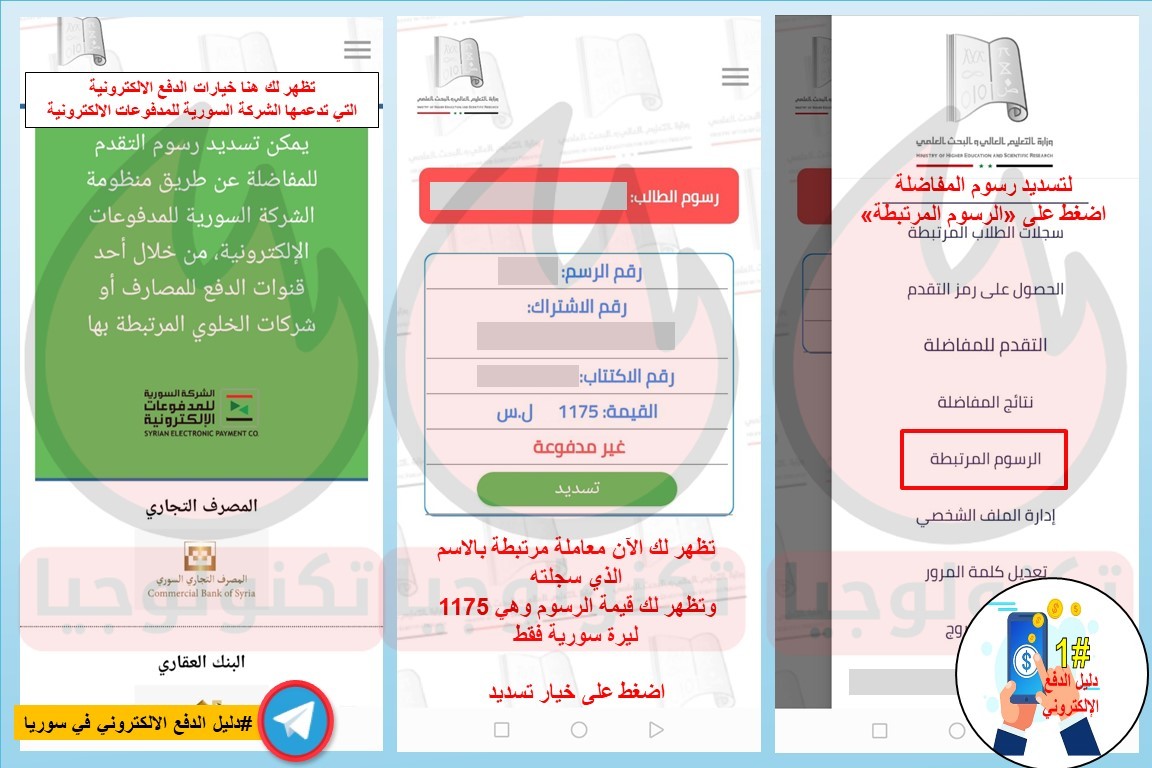 التسجيل على المفاضلة العامة خطوة 12