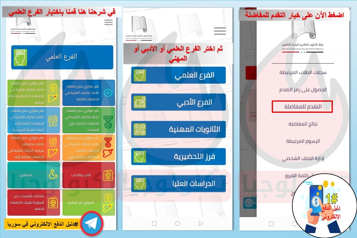 التسجيل على المفاضلة العامة خطوة 6