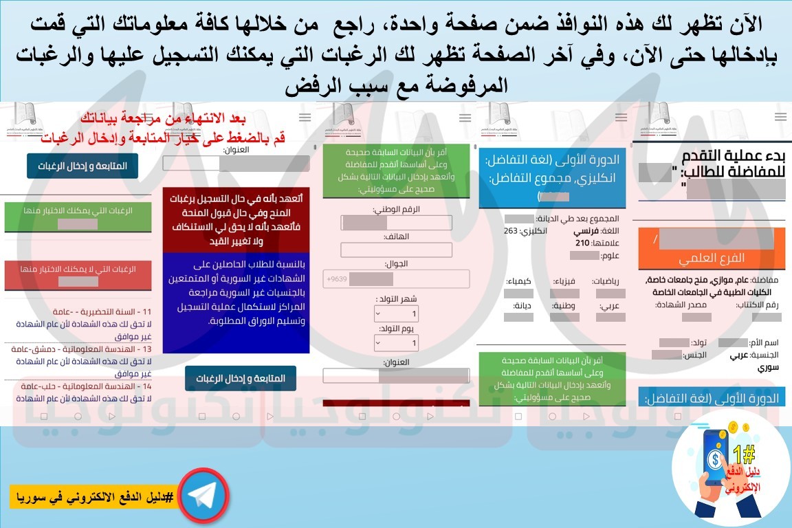 التسجيل على المفاضلة العامة خطوة 9