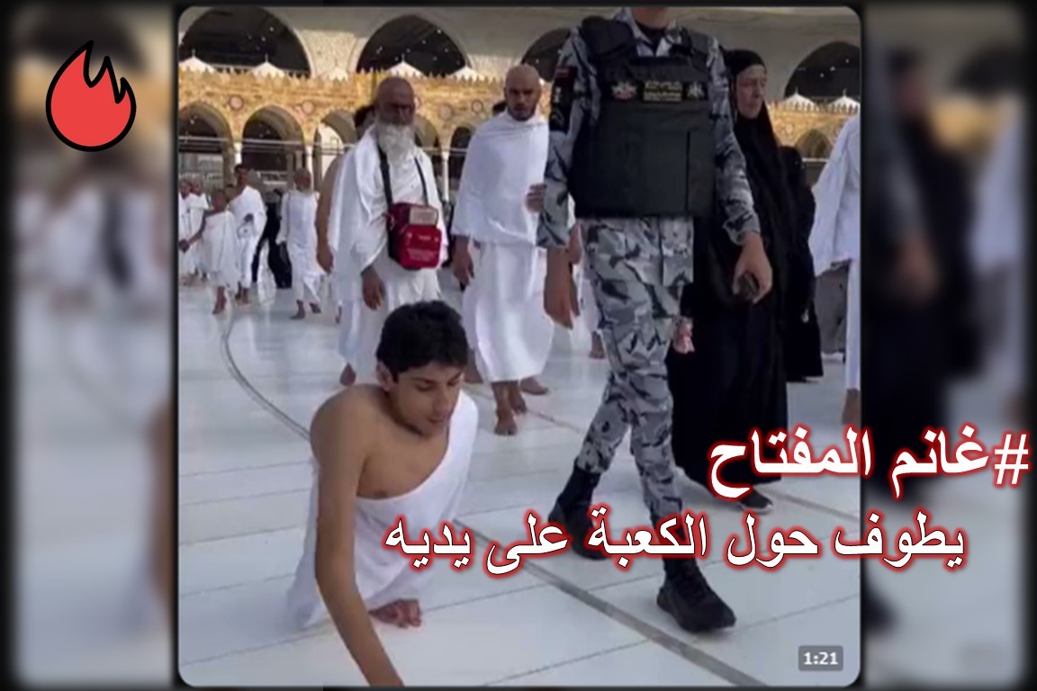 استحيت من الله… غانم المفتاح يلهم الملايين ويتحدى الإعاقة في البيت العتيق