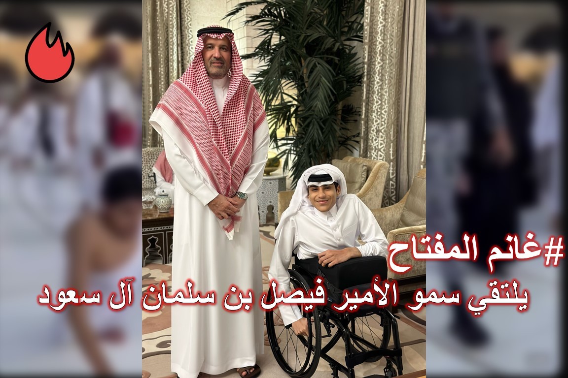 المفتاح يلتقي الأمير فيصل بن سلمان آل سعود