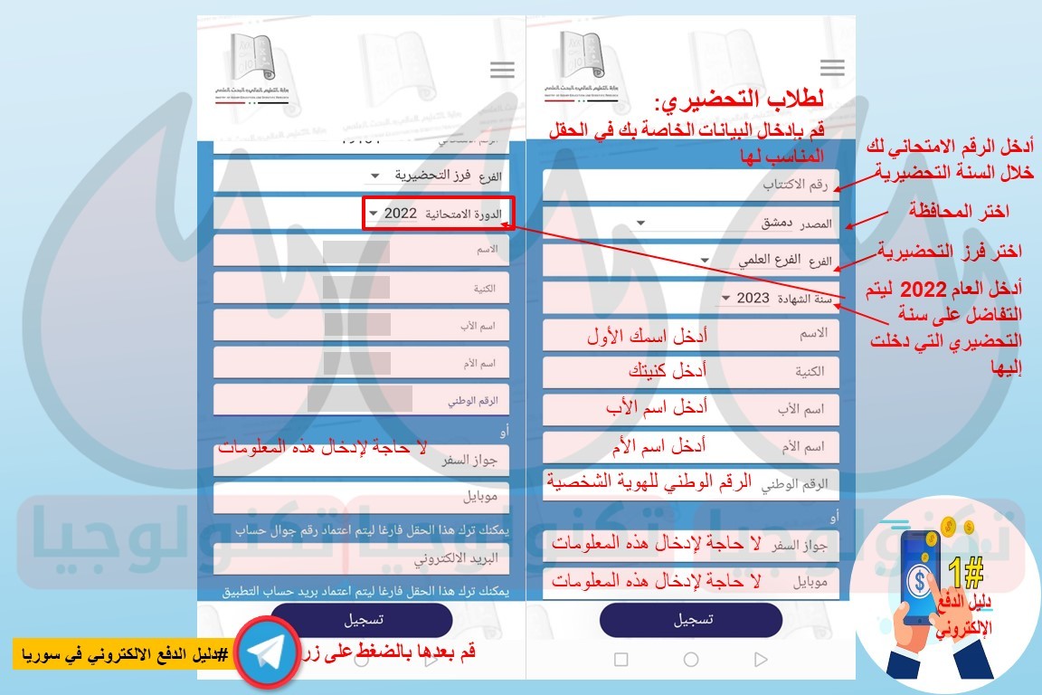 مفاضلة فرز التحضيرية سوريا خطوة 3