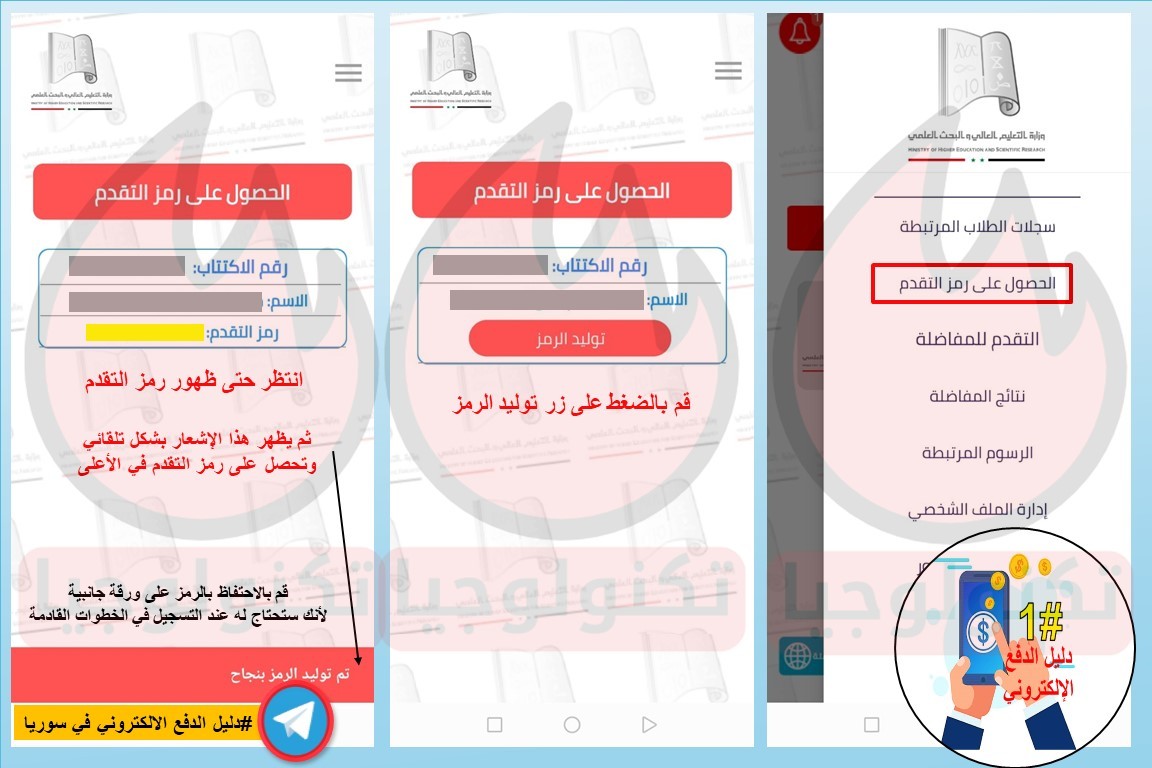 مفاضلة فرز التحضيرية سوريا خطوة 5