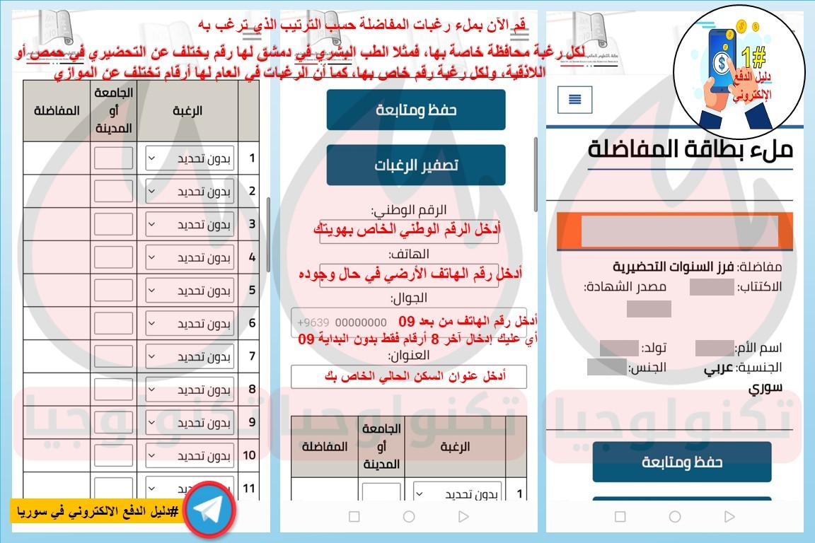 مفاضلة فرز التحضيرية سوريا خطوة 8