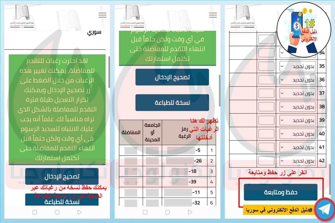 مفاضلة فرز التحضيرية سوريا خطوة 9