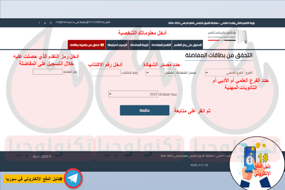 التحقق من جاهزية بطاقة المفاضلة - الخطوة الثانية