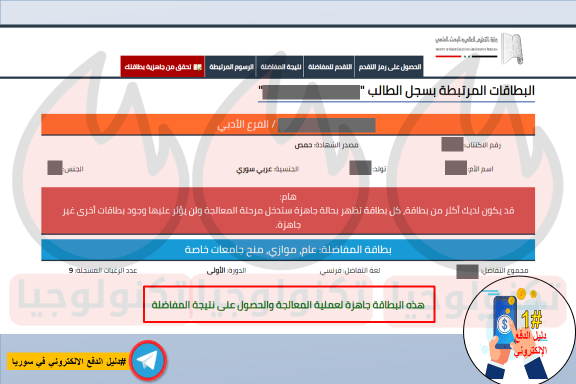 التحقق من جاهزية بطاقة المفاضلة - الخطوة الثالثة