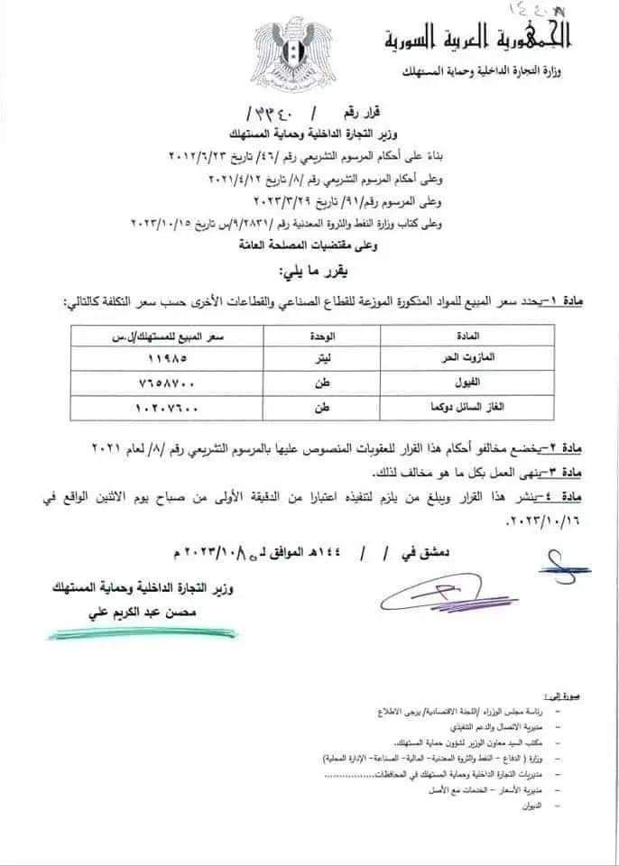 الجديد للمازوت والفيول والغاز السائل