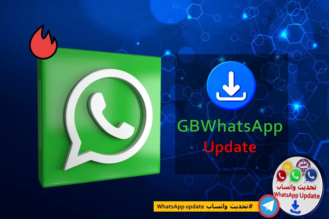 واتساب جي بي آخر إصدار GBWhatsApp V7.55 لشهر أكتوبر