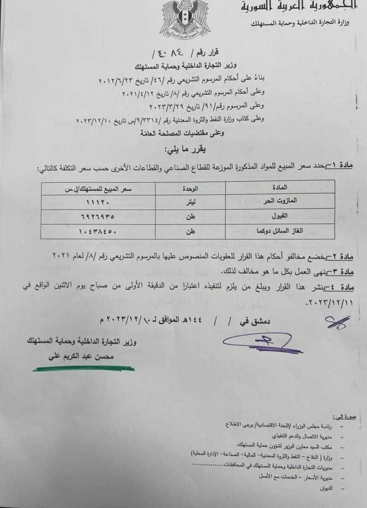 السعر الجديد للمازوت والفيول والغاز