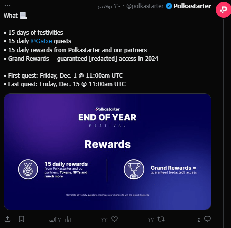 حدث مكافآت منصة Polkastarter يستمر حتى 15 يوما