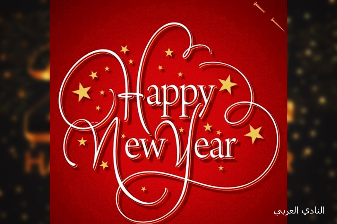 أجمل صور معايدة 2024 صور كل عام وانتم بخير وعيد سعيد 2024 Happy New year