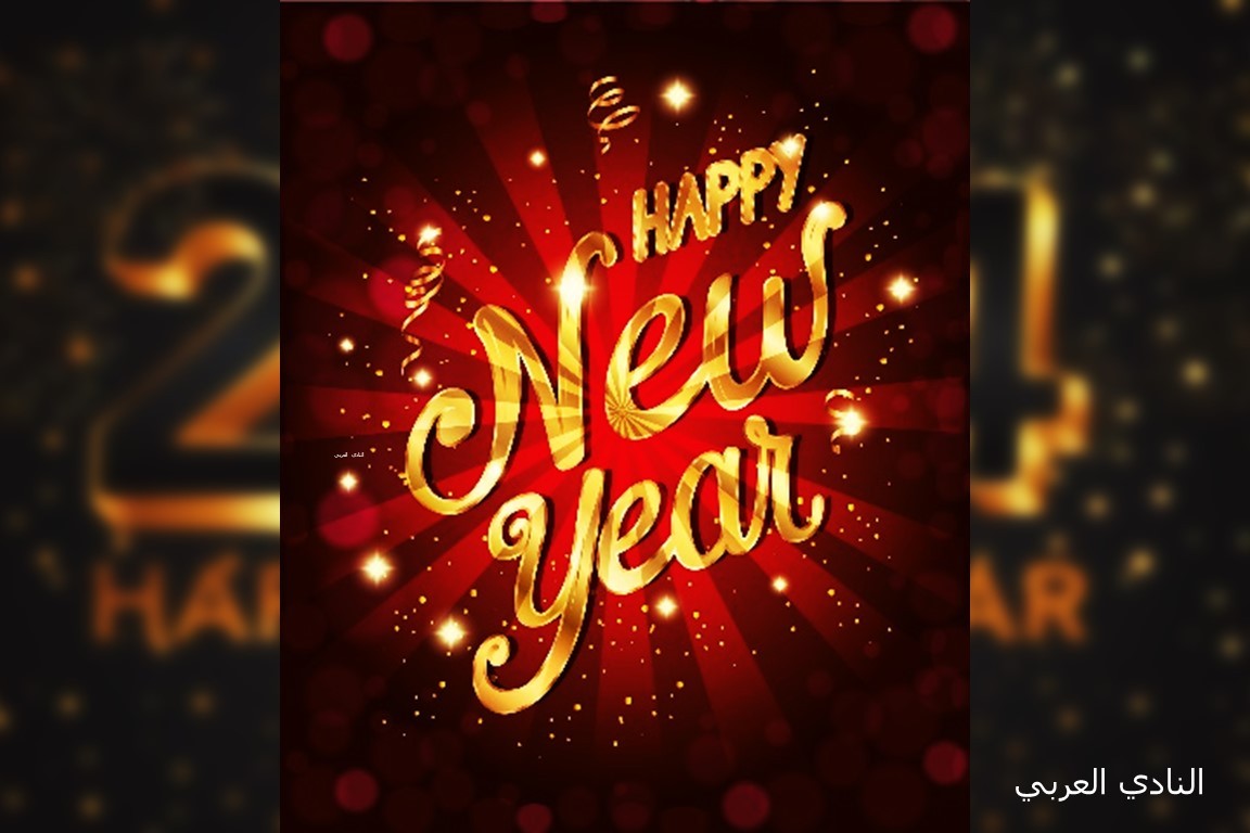 أجمل صور معايدة 2024 صور كل عام وانتم بخير وعيد سعيد 2024 Happy New year