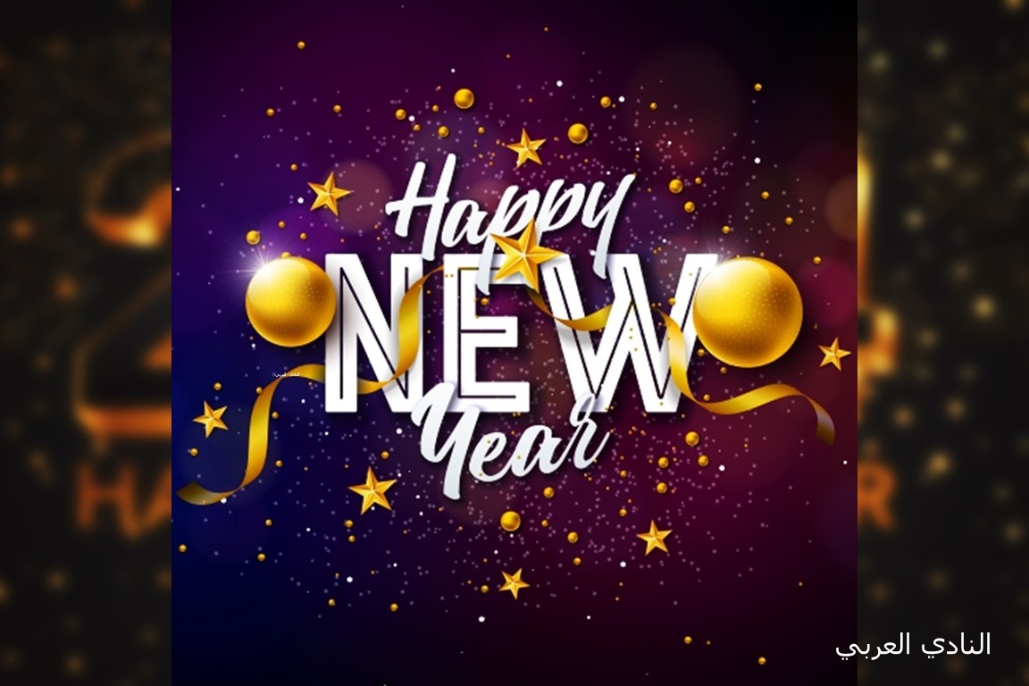 أجمل صور معايدة 2024 صور كل عام وانتم بخير وعيد سعيد 2024 Happy New year