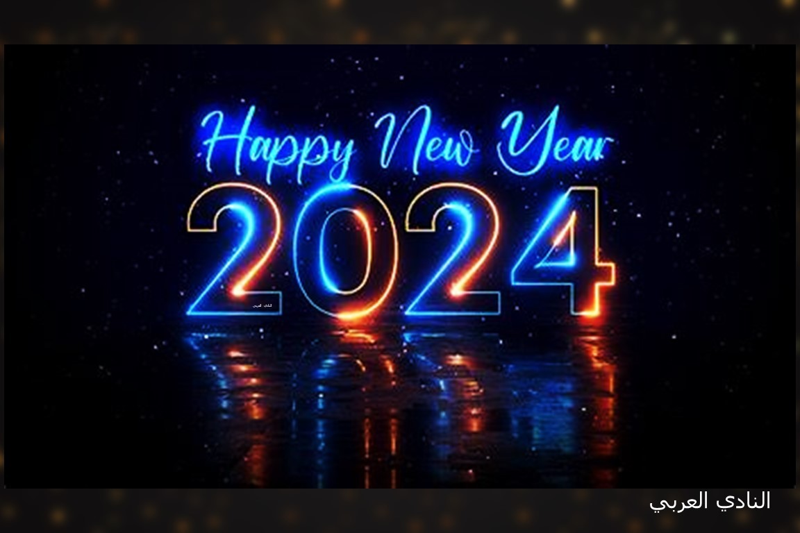 أجمل صور معايدة 2024 صور كل عام وانتم بخير وعيد سعيد 2024 Happy New year