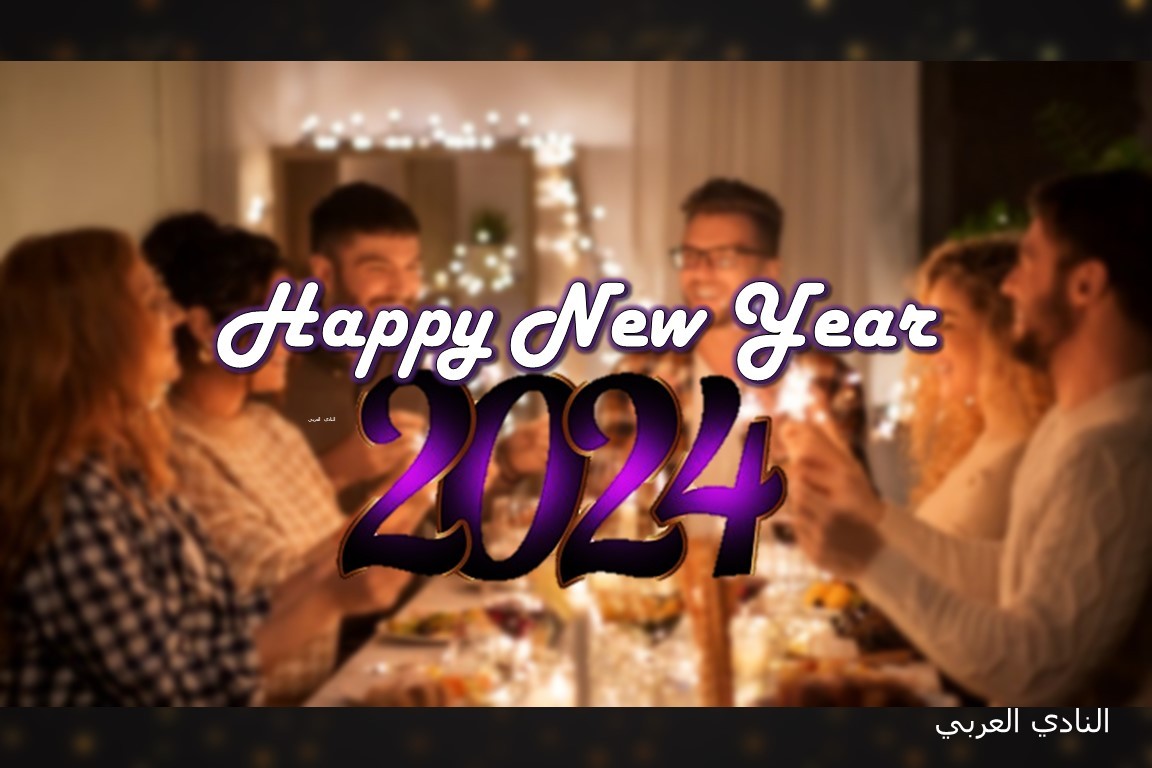 أجمل صور معايدة 2024 صور كل عام وانتم بخير وعيد سعيد 2024 Happy New year