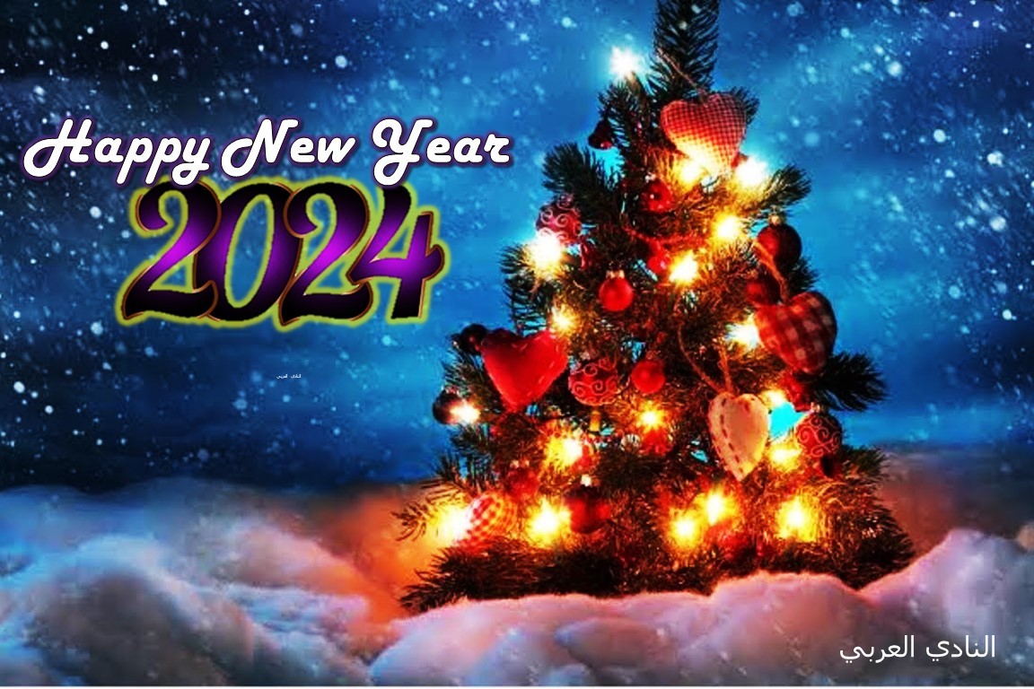 أجمل صور معايدة 2024 صور كل عام وانتم بخير وعيد سعيد 2024 Happy New year