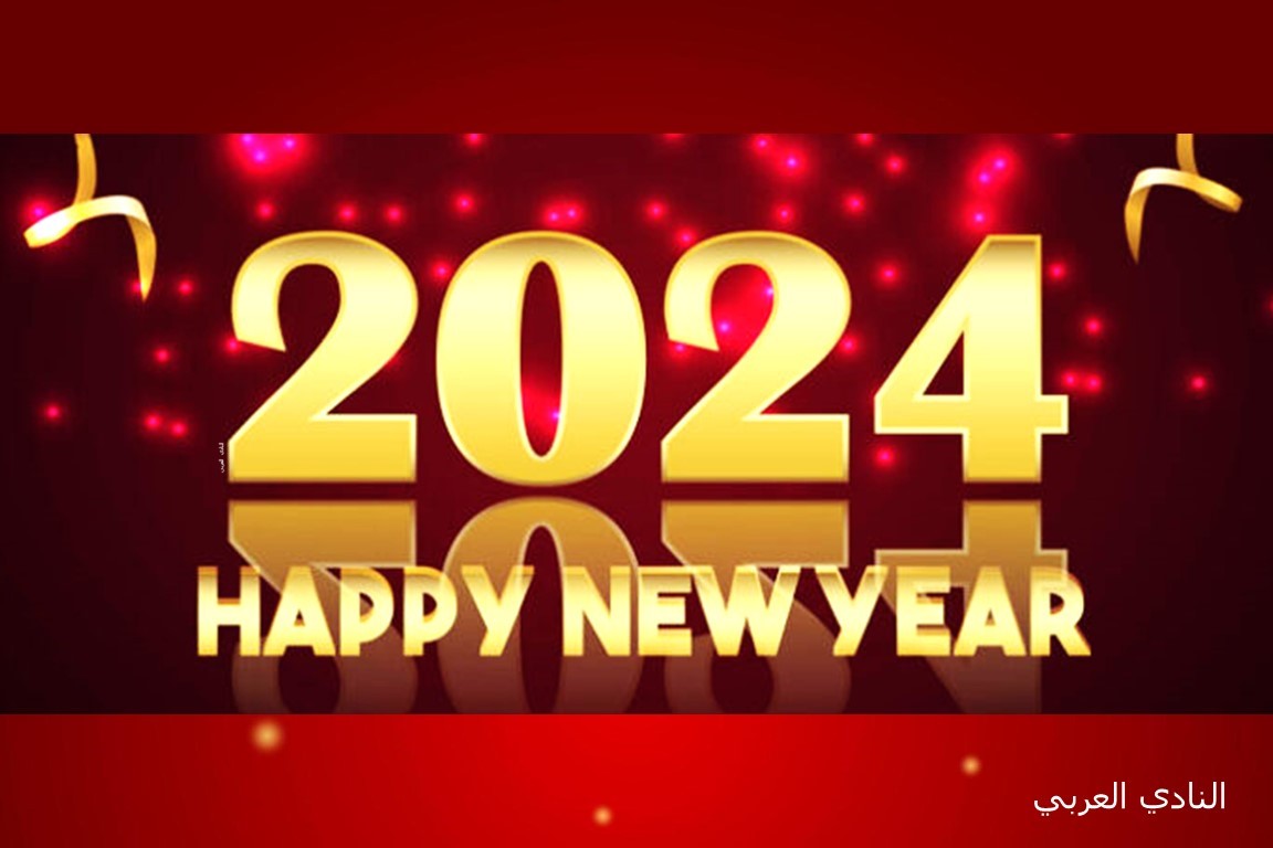 أجمل صور معايدة 2024 صور كل عام وانتم بخير وعيد سعيد 2024 Happy New year