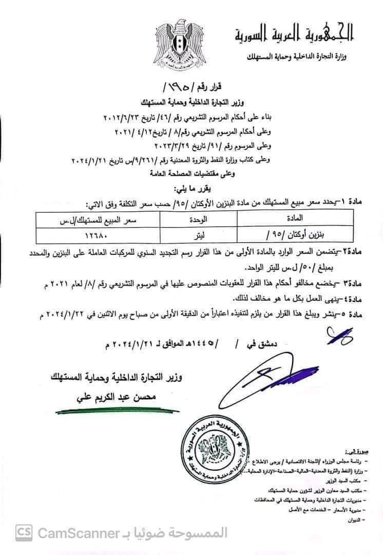 السعر الجديد للبنزين أوكتان 95 تاريخ 22.1.2024