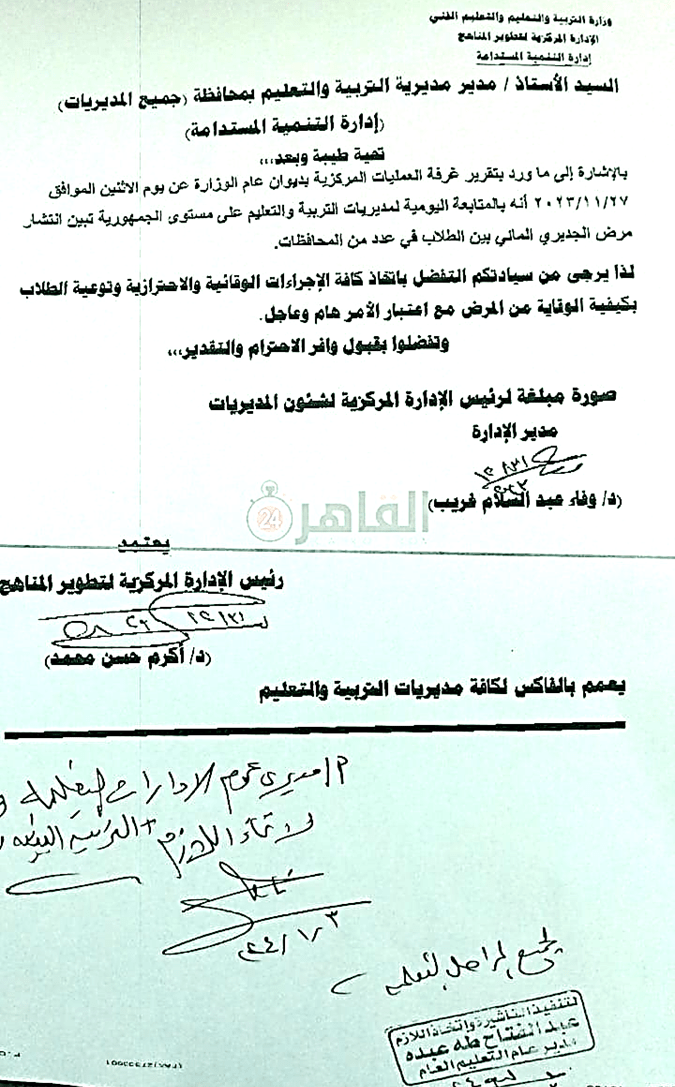 وزارة التربية في مصر تصدر بيانها حول انتشار وباء الجدري المائي