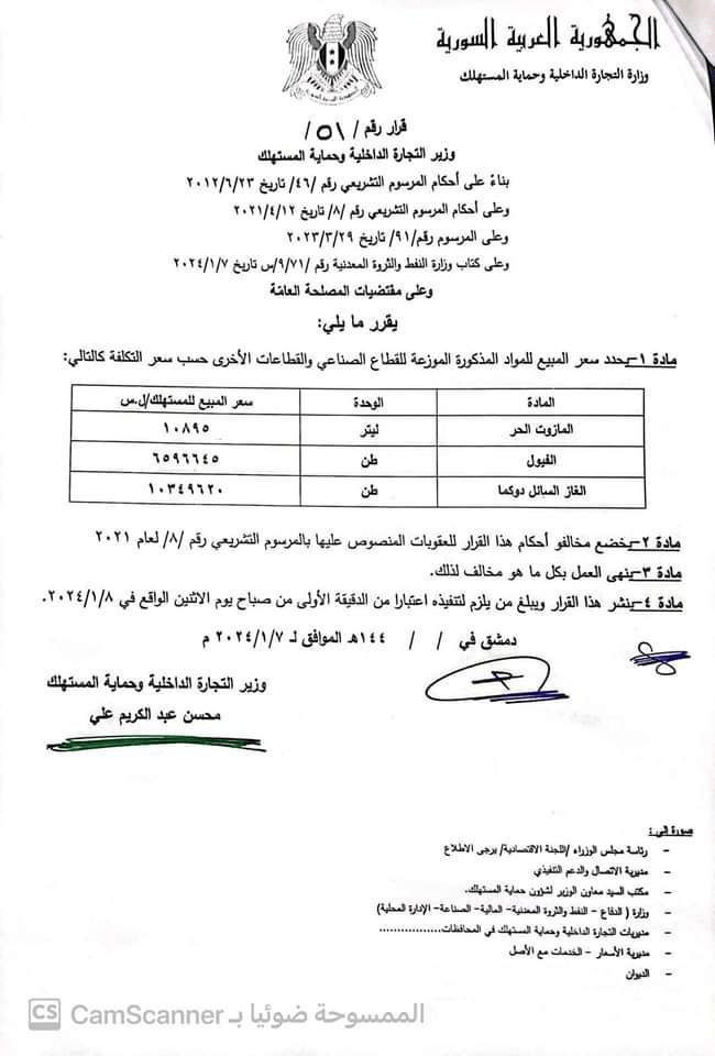 السعر الجديد للمازوت والفيول والغاز