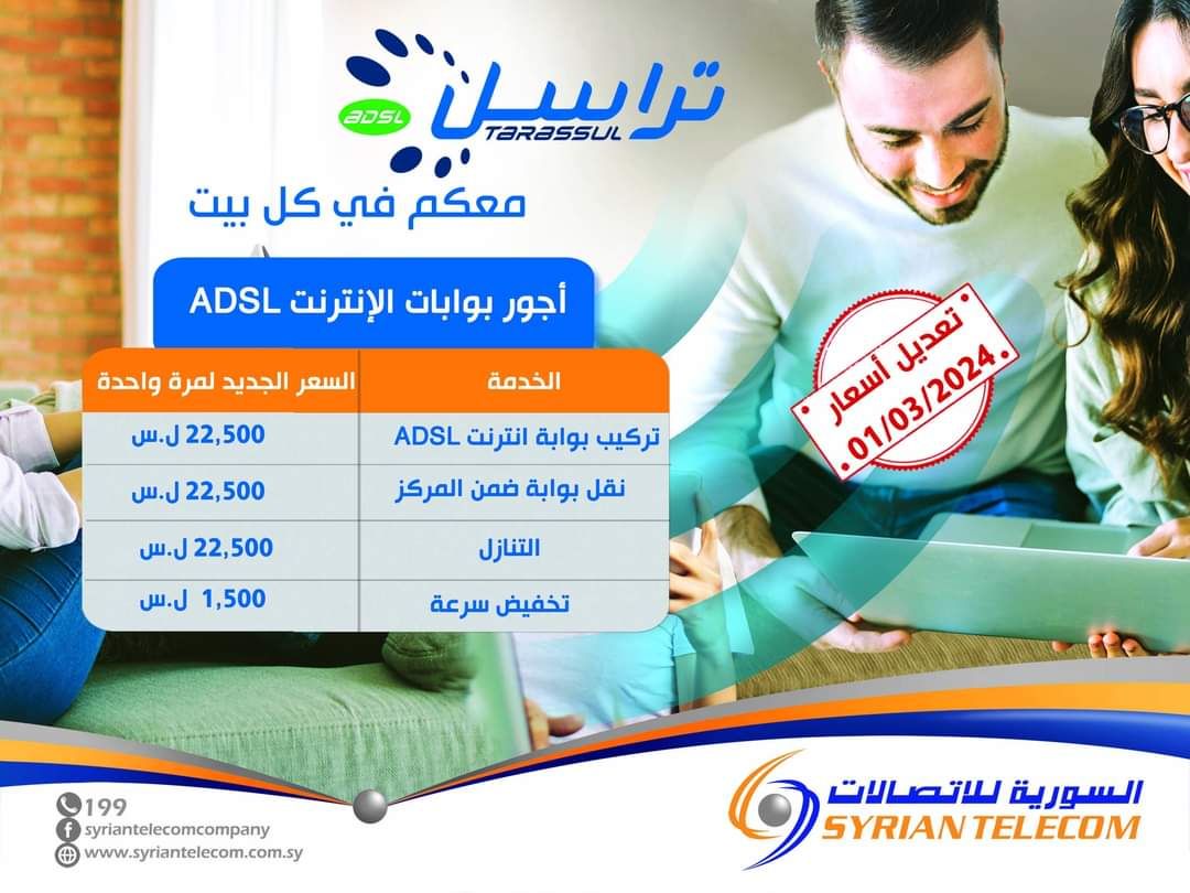 صورة أجور بوابات الإنترنت ADSL الجديدة