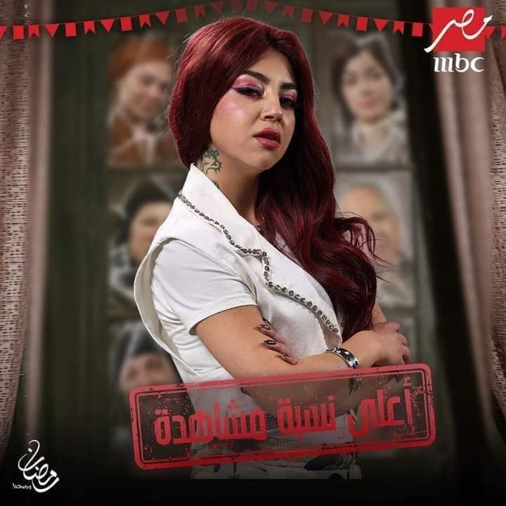 صورة الفنانة فرح يوسف مسلسل أعلى نسبة مشاهدة