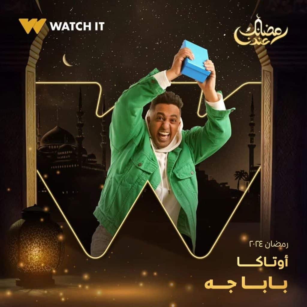 صورة بوستر اوتاكا مسلسل بابا جه رمضان 2024