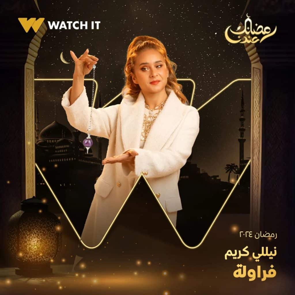 صورة بوستر نيللي كريم مسلسل فراولة رمضان 2024