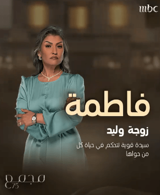 غادة الملا - فاطمة النيدان