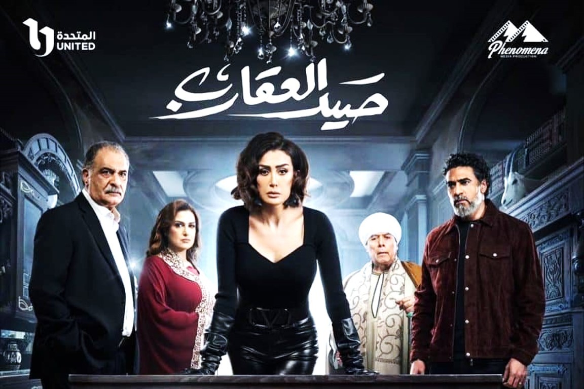 غادة عبد الرازق في مسلسل صيد العقارب في رمضان 2024 1