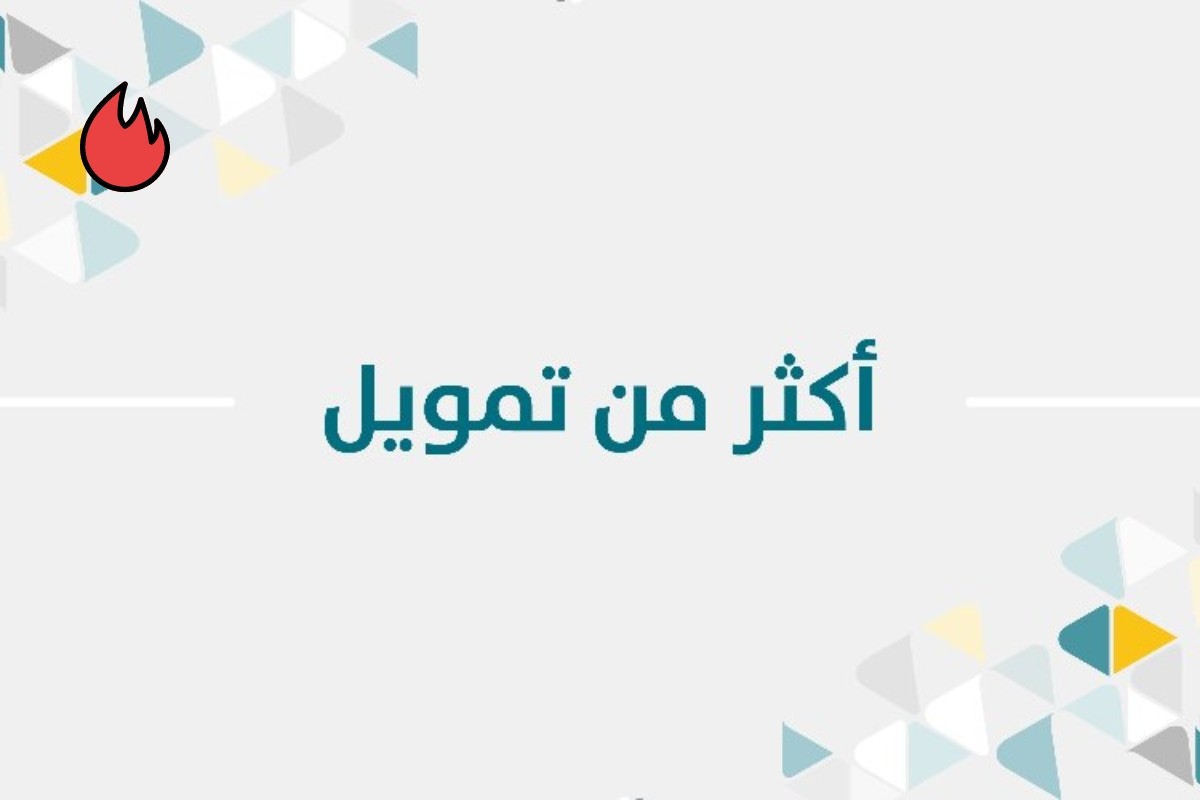 تمويل الأولى